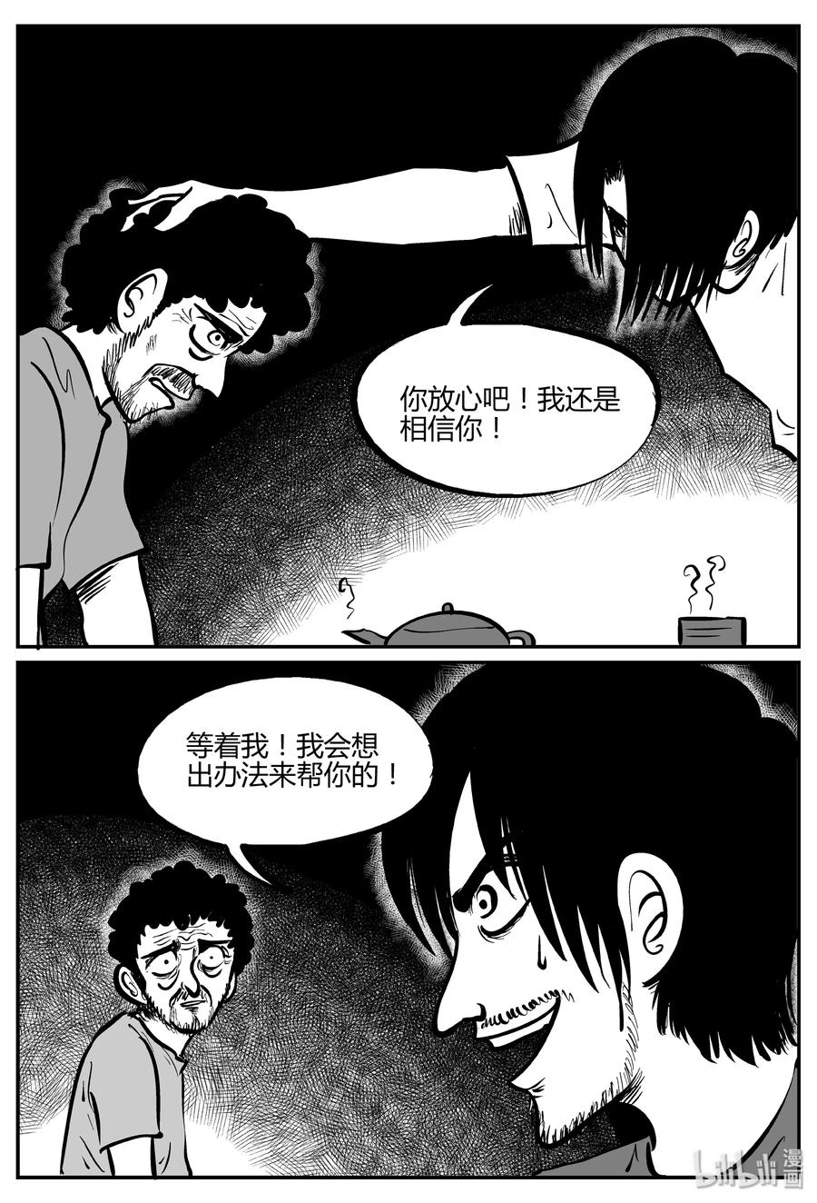 小智怪谈韩漫全集-283 移魂（4）无删减无遮挡章节图片 