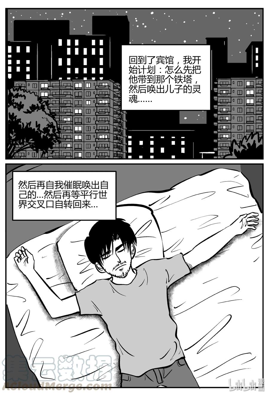 小智怪谈韩漫全集-283 移魂（4）无删减无遮挡章节图片 