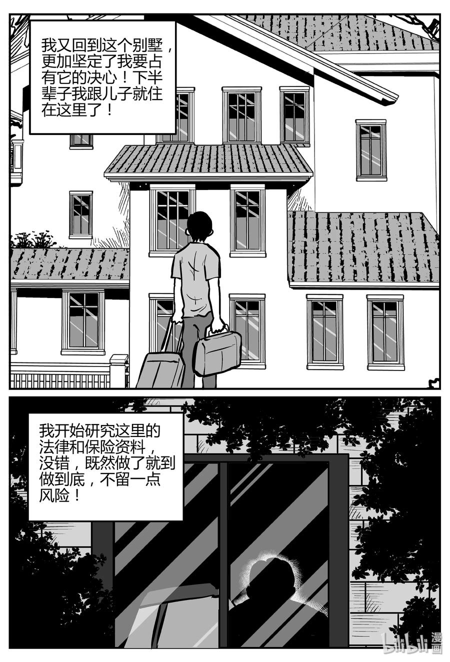 小智怪谈韩漫全集-283 移魂（4）无删减无遮挡章节图片 