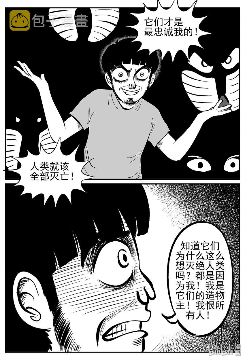 小智怪谈韩漫全集-029 它4（13）无删减无遮挡章节图片 
