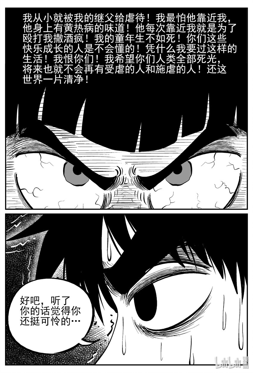 小智怪谈韩漫全集-029 它4（13）无删减无遮挡章节图片 