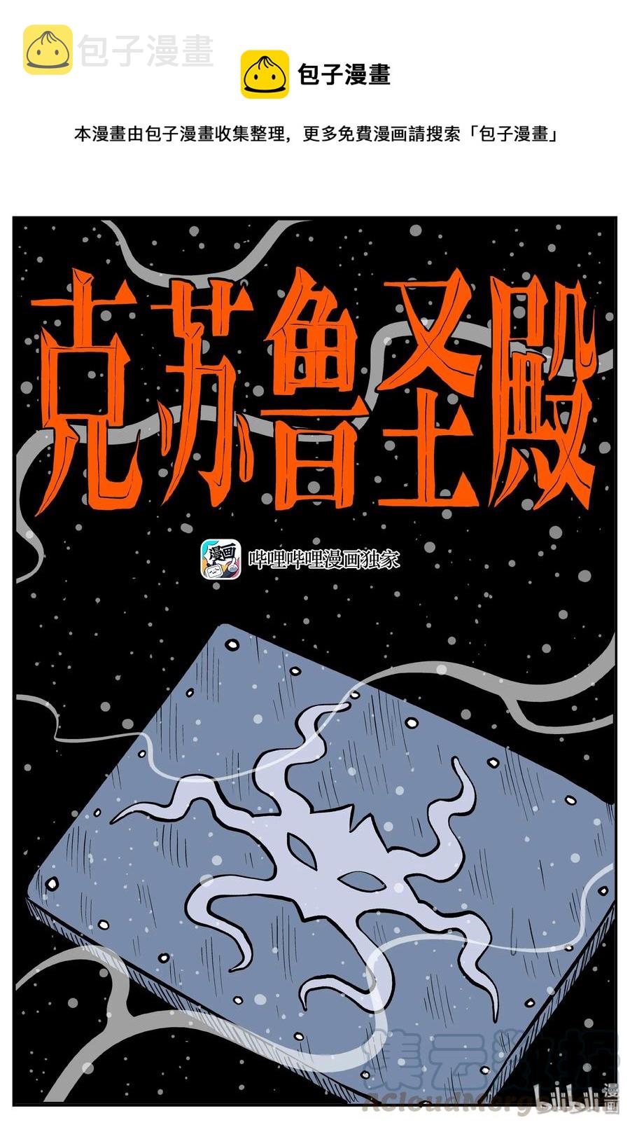 小智怪谈韩漫全集-290 克苏鲁圣殿（6）无删减无遮挡章节图片 