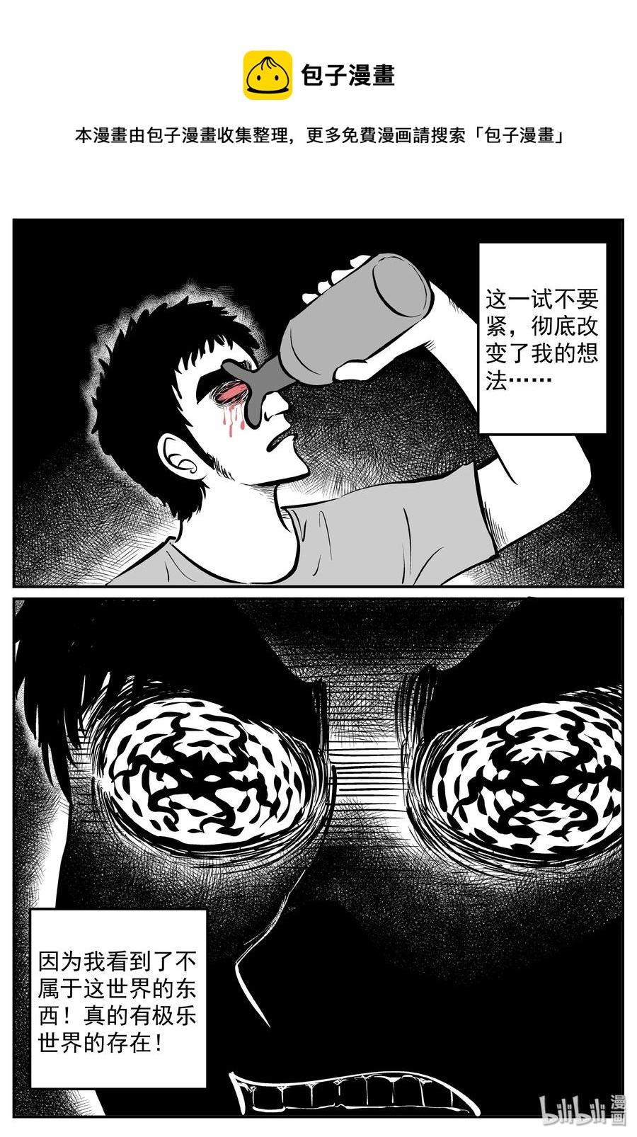 小智怪谈韩漫全集-290 克苏鲁圣殿（6）无删减无遮挡章节图片 