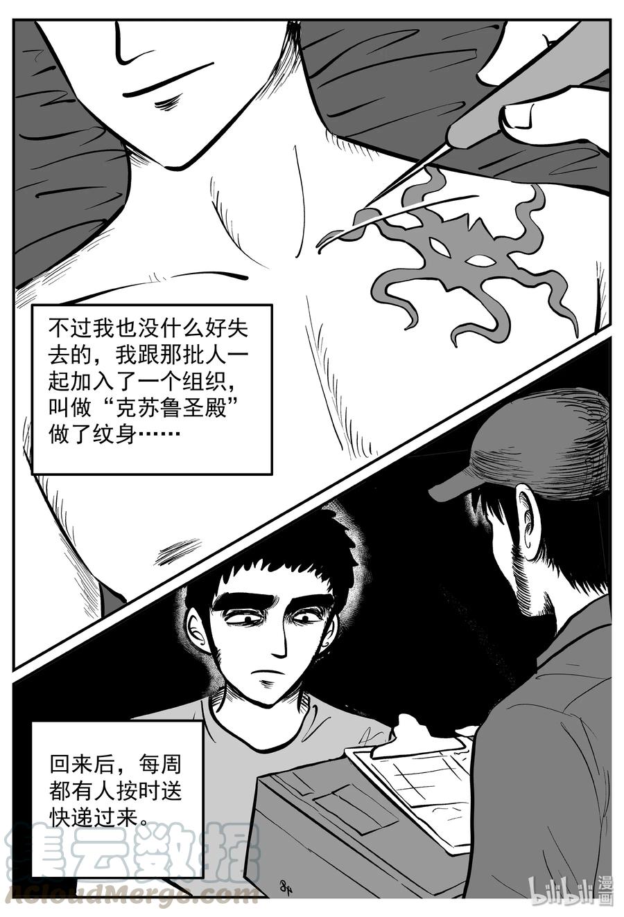 小智怪谈韩漫全集-290 克苏鲁圣殿（6）无删减无遮挡章节图片 