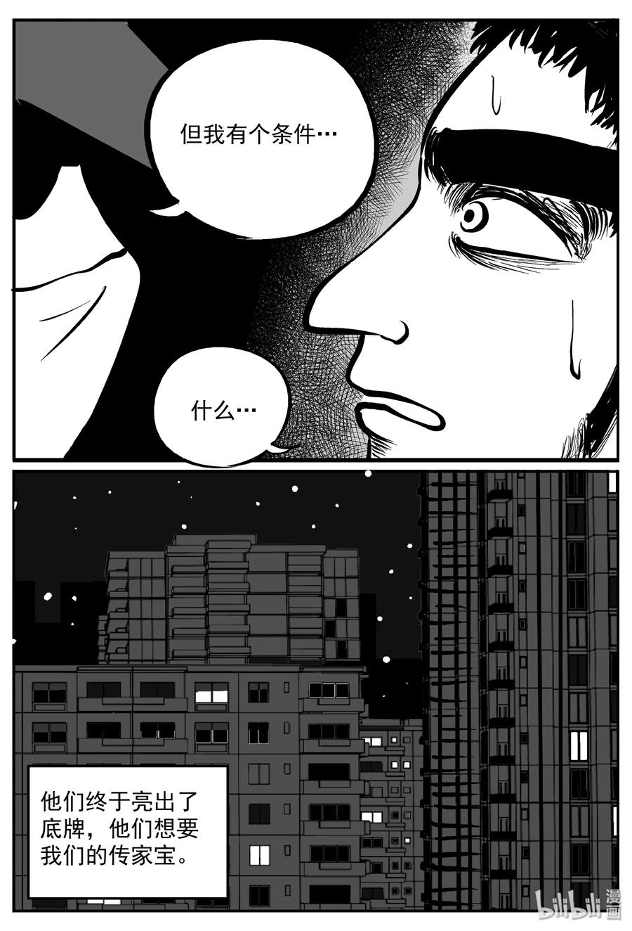 小智怪谈韩漫全集-290 克苏鲁圣殿（6）无删减无遮挡章节图片 