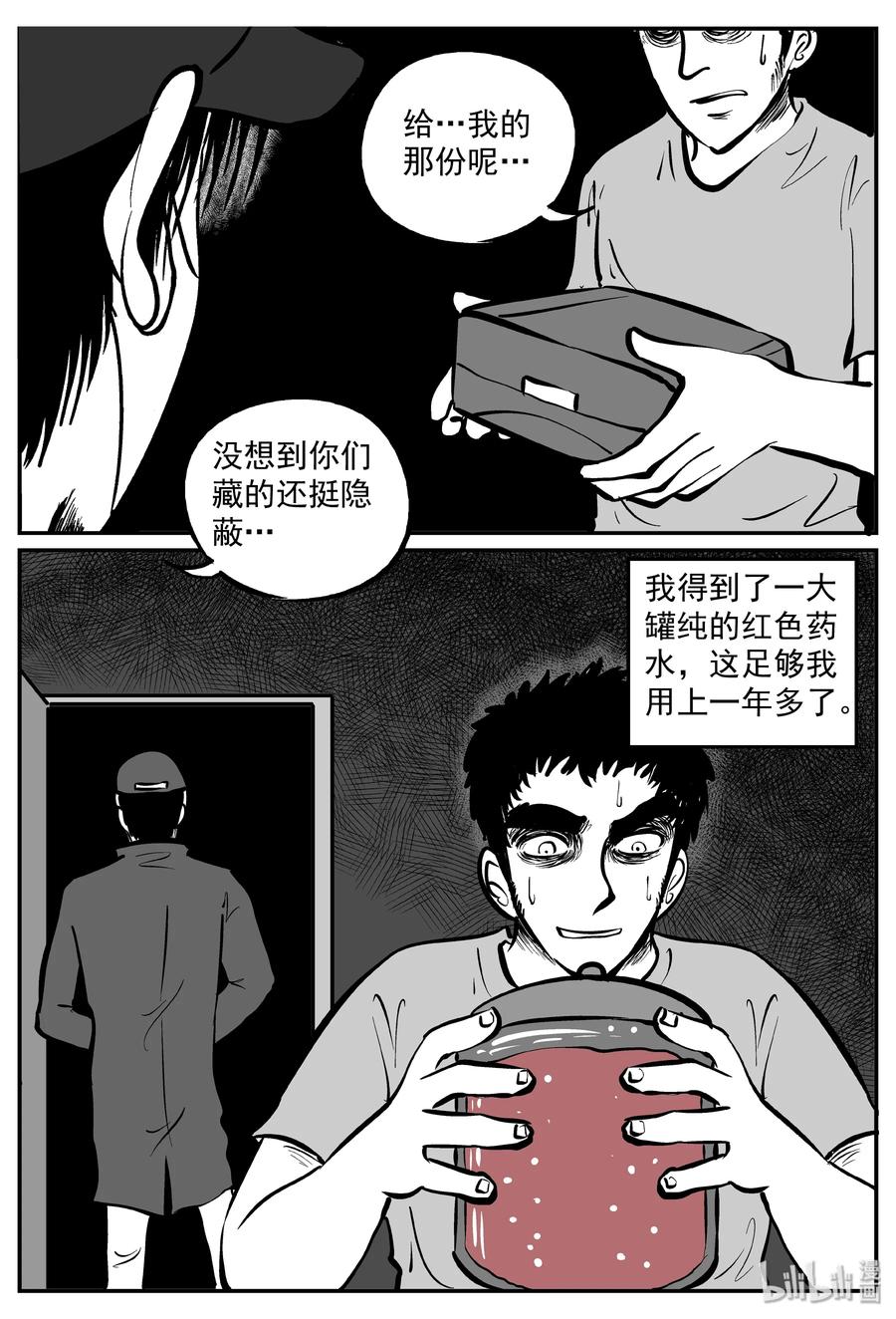 小智怪谈韩漫全集-290 克苏鲁圣殿（6）无删减无遮挡章节图片 