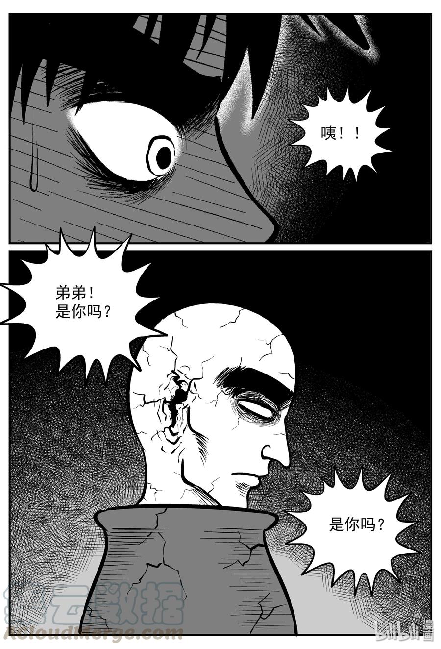 小智怪谈韩漫全集-290 克苏鲁圣殿（6）无删减无遮挡章节图片 