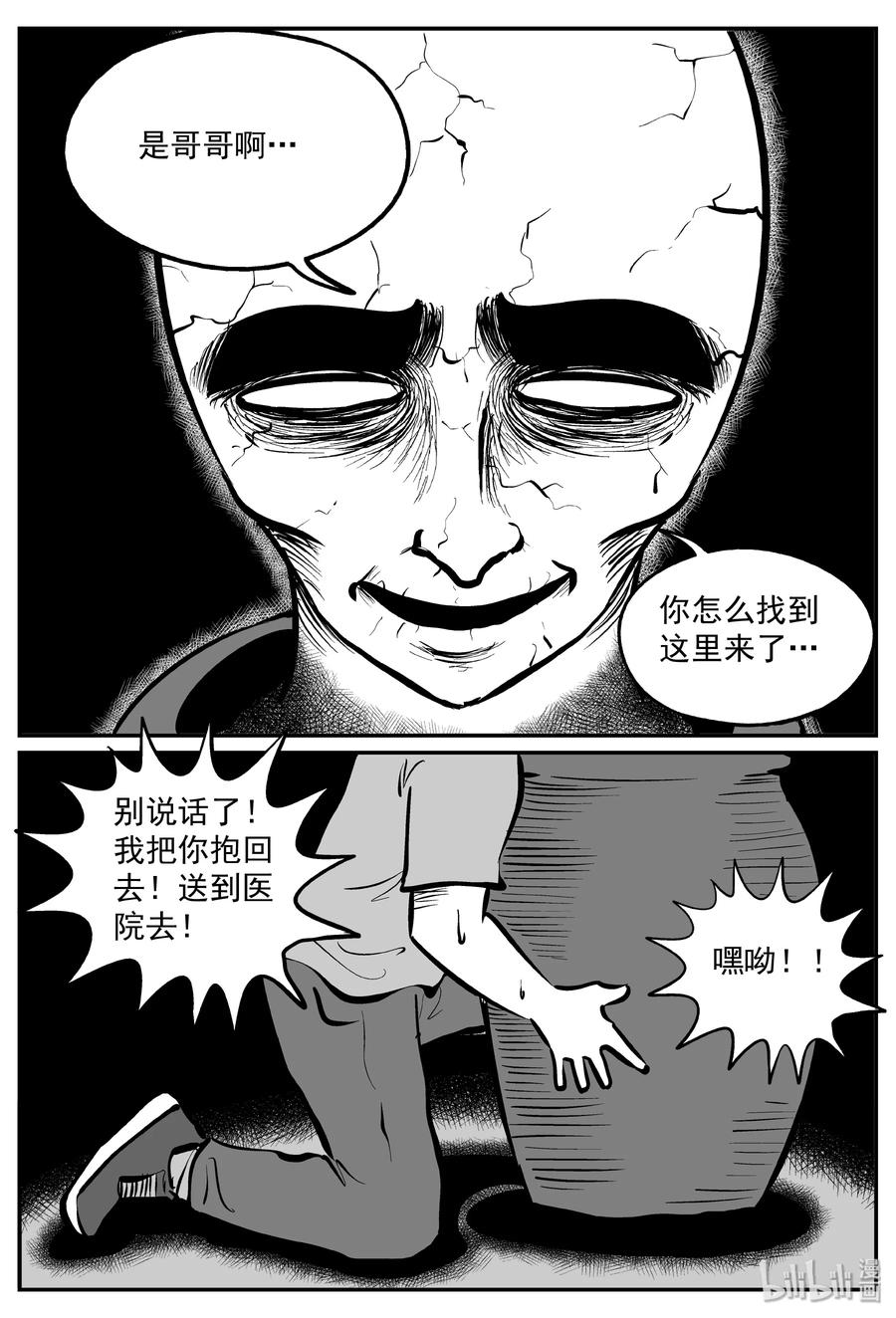 小智怪谈韩漫全集-290 克苏鲁圣殿（6）无删减无遮挡章节图片 