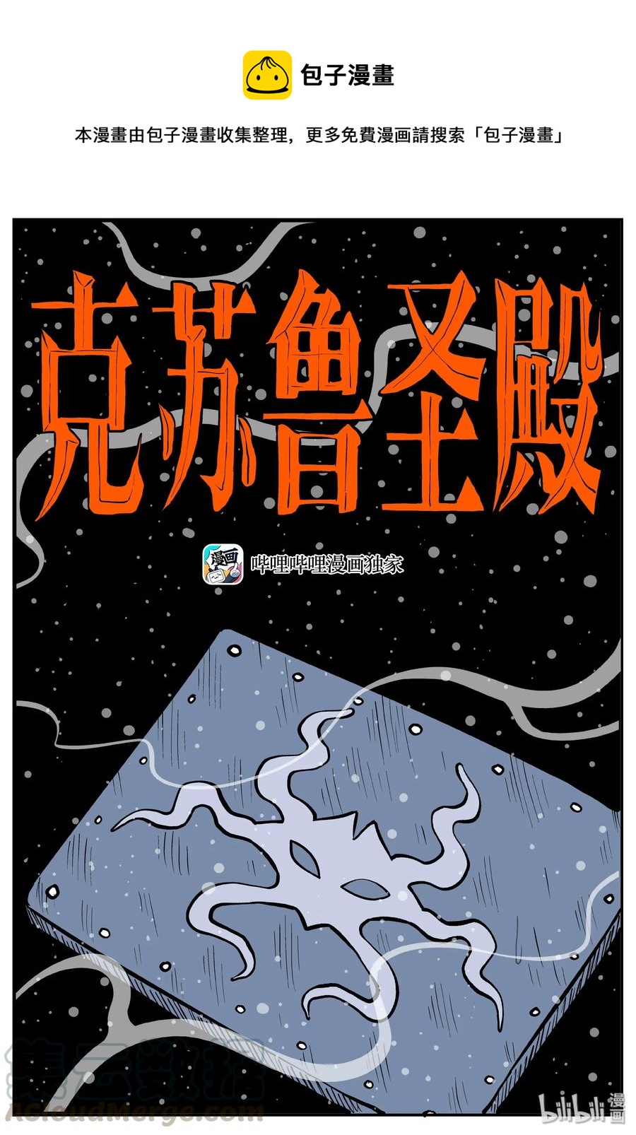 小智怪谈韩漫全集-292 克苏鲁圣殿（8）无删减无遮挡章节图片 