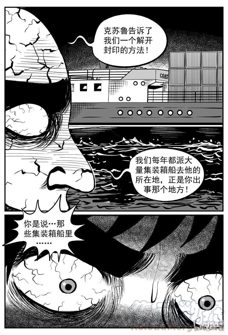 小智怪谈韩漫全集-292 克苏鲁圣殿（8）无删减无遮挡章节图片 