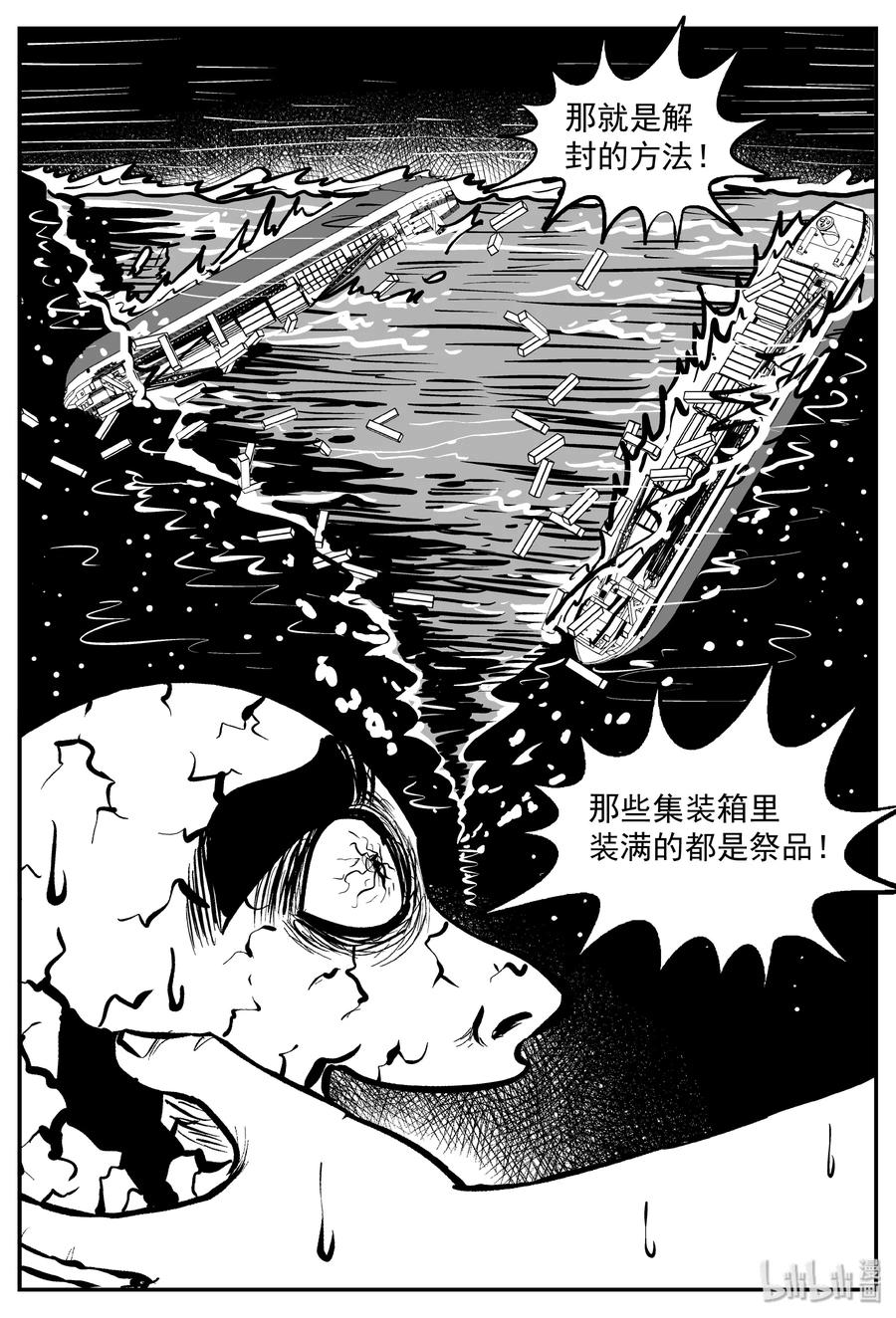小智怪谈韩漫全集-292 克苏鲁圣殿（8）无删减无遮挡章节图片 