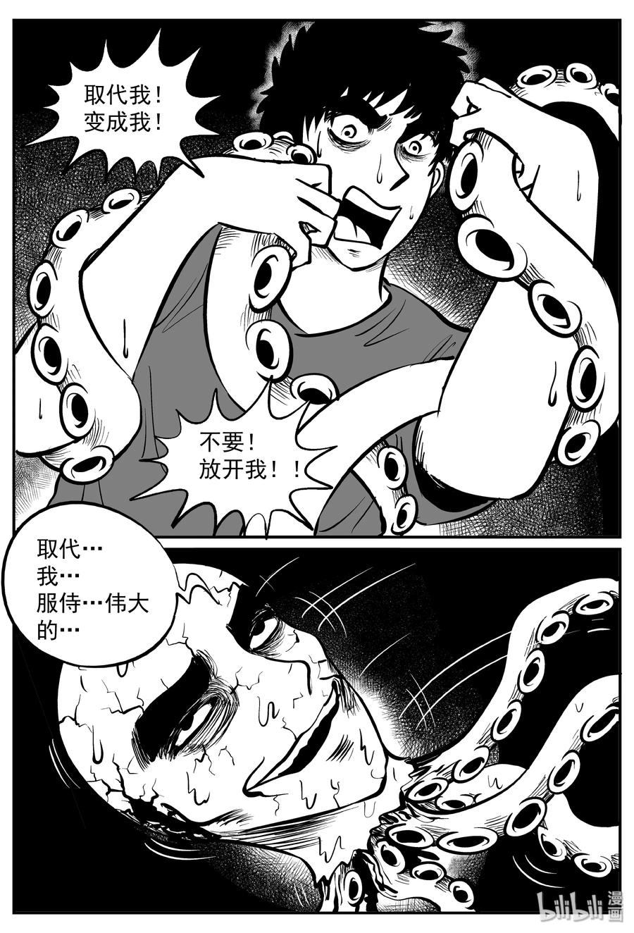 小智怪谈韩漫全集-292 克苏鲁圣殿（8）无删减无遮挡章节图片 