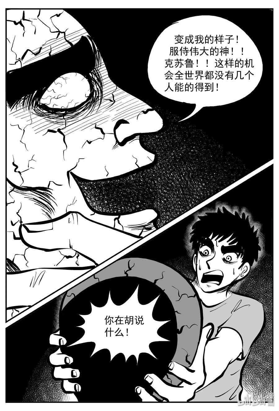 小智怪谈韩漫全集-292 克苏鲁圣殿（8）无删减无遮挡章节图片 