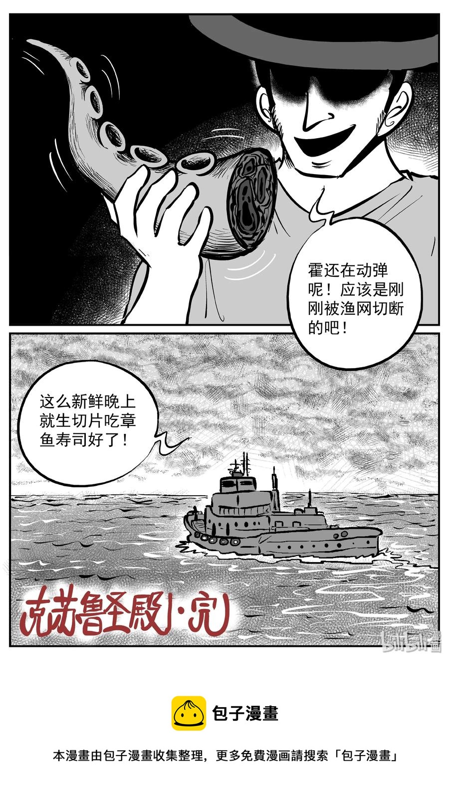 小智怪谈韩漫全集-292 克苏鲁圣殿（8）无删减无遮挡章节图片 
