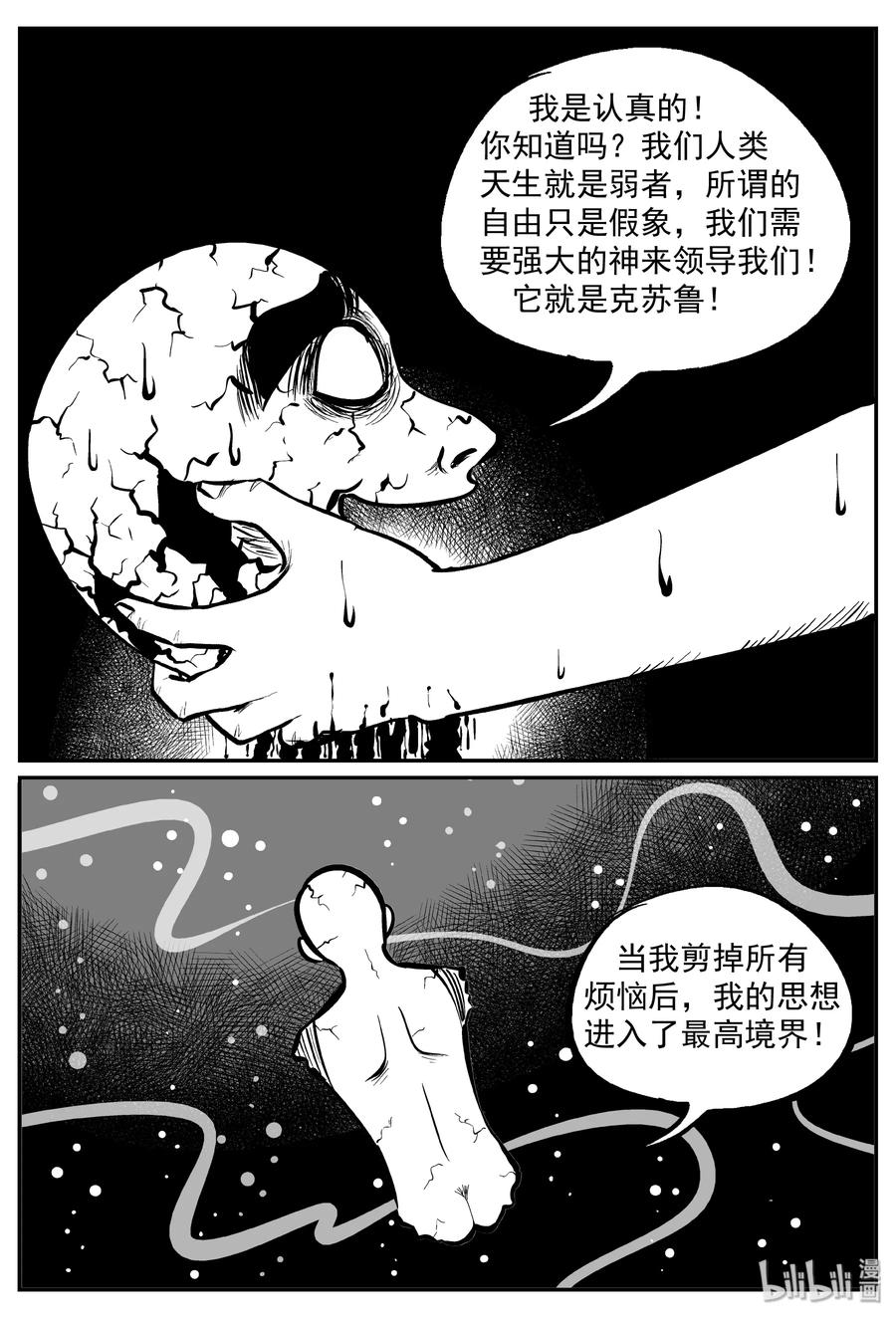 小智怪谈韩漫全集-292 克苏鲁圣殿（8）无删减无遮挡章节图片 