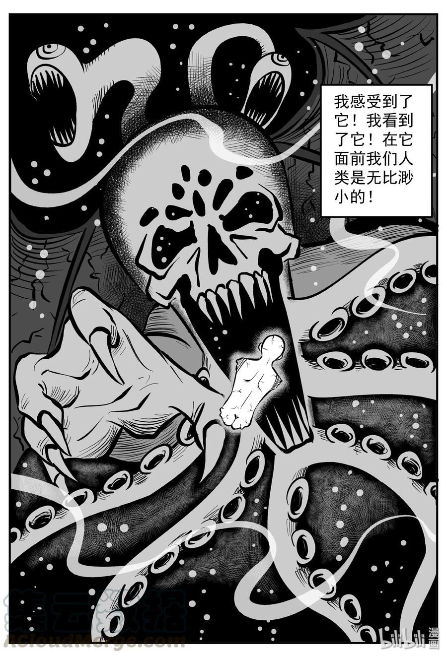 小智怪谈韩漫全集-292 克苏鲁圣殿（8）无删减无遮挡章节图片 