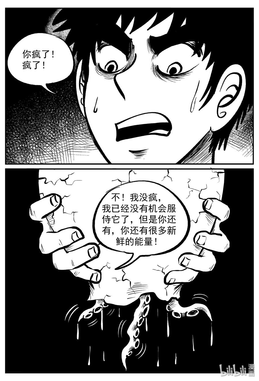 小智怪谈韩漫全集-292 克苏鲁圣殿（8）无删减无遮挡章节图片 