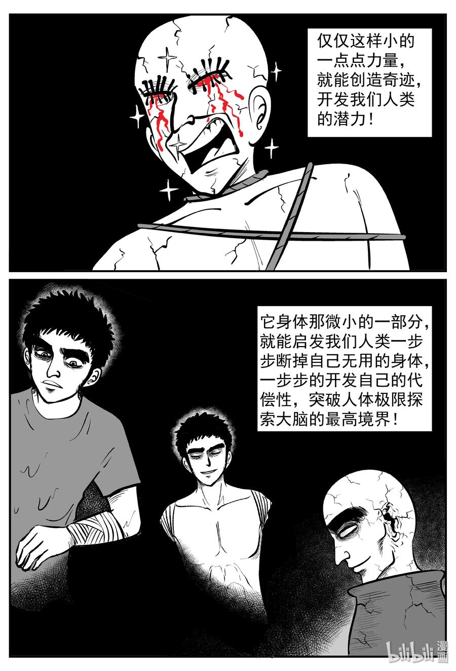 小智怪谈韩漫全集-292 克苏鲁圣殿（8）无删减无遮挡章节图片 