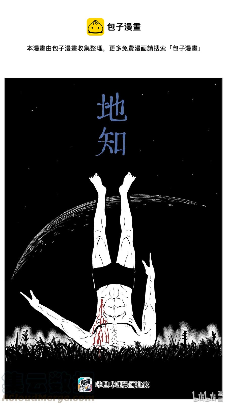 小智怪谈韩漫全集-293 地知（1）无删减无遮挡章节图片 