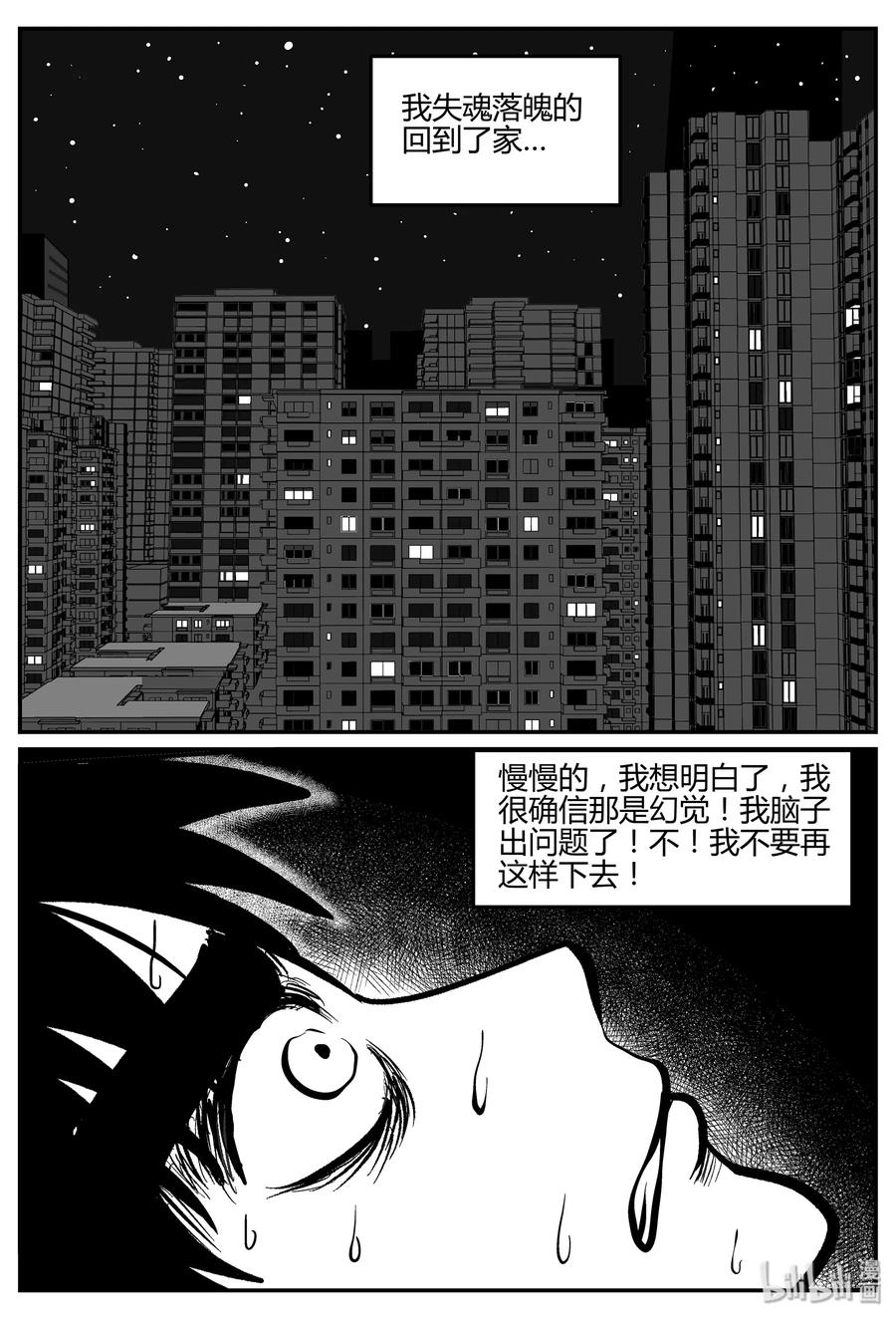 小智怪谈韩漫全集-298 地知（2）无删减无遮挡章节图片 