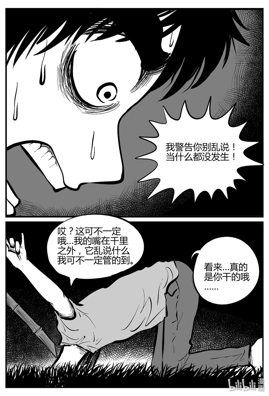 小智怪谈韩漫全集-298 地知（2）无删减无遮挡章节图片 