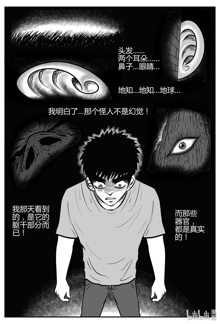小智怪谈韩漫全集-296 地知（4）无删减无遮挡章节图片 