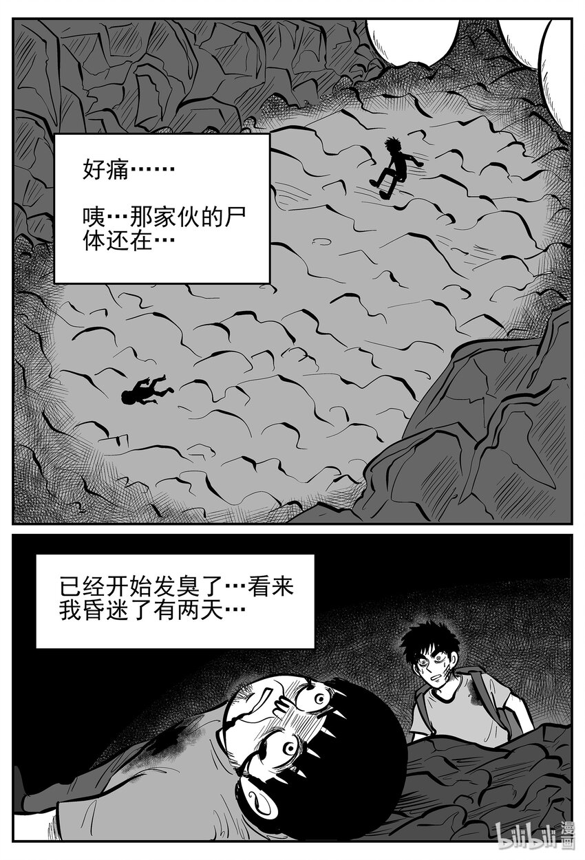 小智怪谈韩漫全集-030 它4（14）无删减无遮挡章节图片 