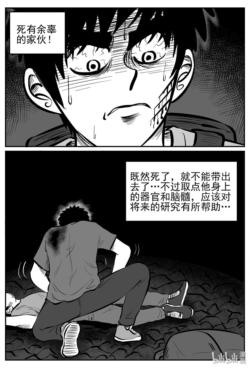 小智怪谈韩漫全集-030 它4（14）无删减无遮挡章节图片 