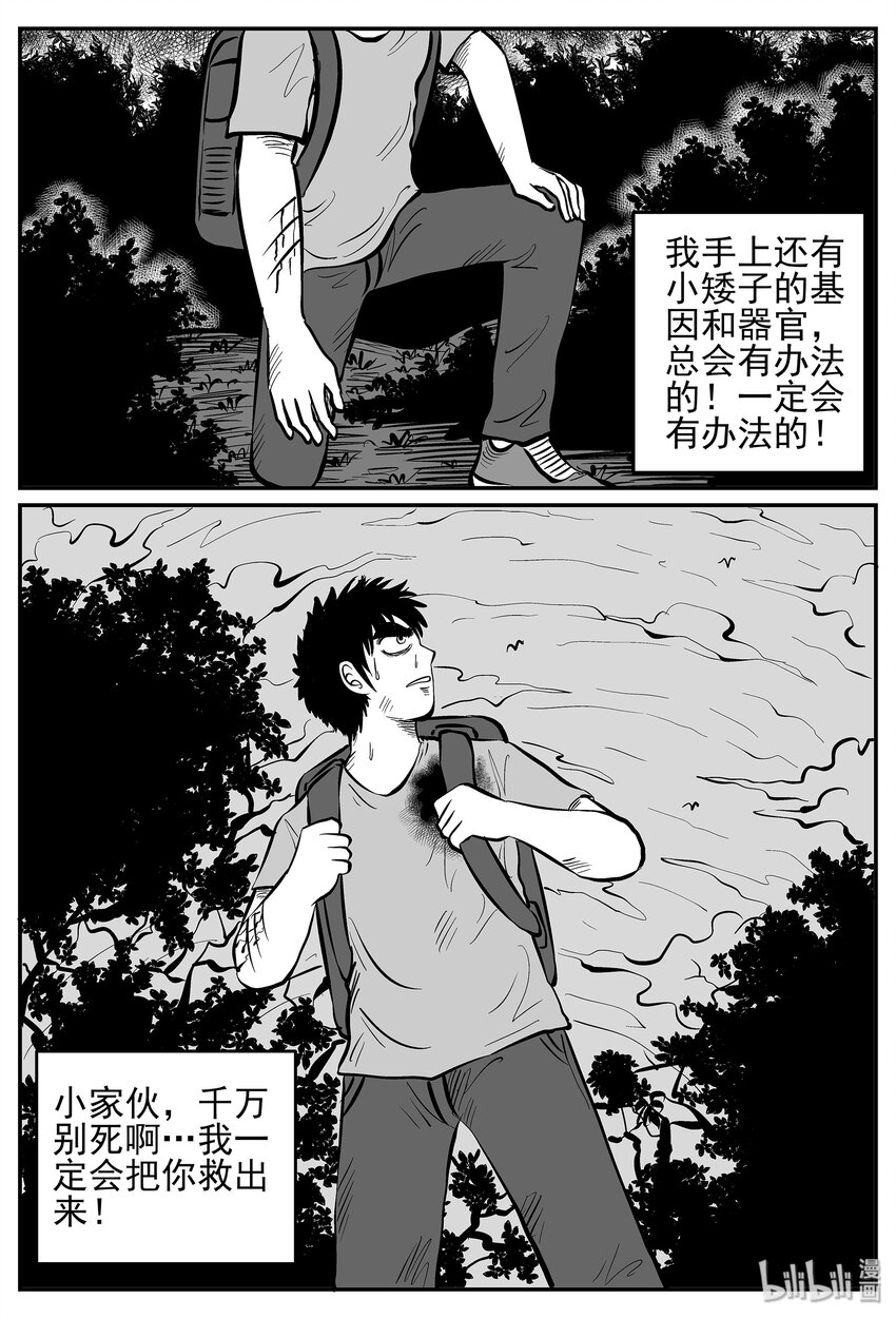 小智怪谈韩漫全集-030 它4（14）无删减无遮挡章节图片 