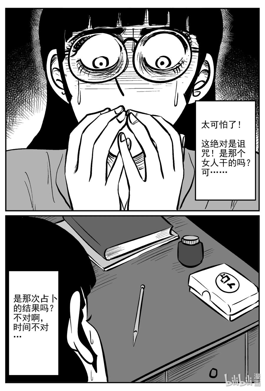小智怪谈韩漫全集-298 恶魔的诅咒（2）无删减无遮挡章节图片 