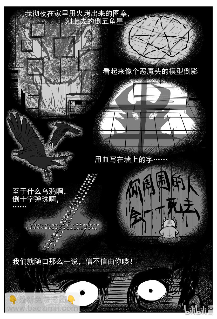 小智怪谈韩漫全集-301 恶魔的诅咒（5）无删减无遮挡章节图片 