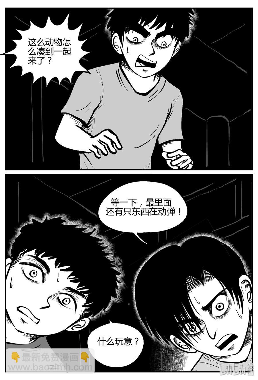 小智怪谈韩漫全集-303 寄生虫（1）无删减无遮挡章节图片 