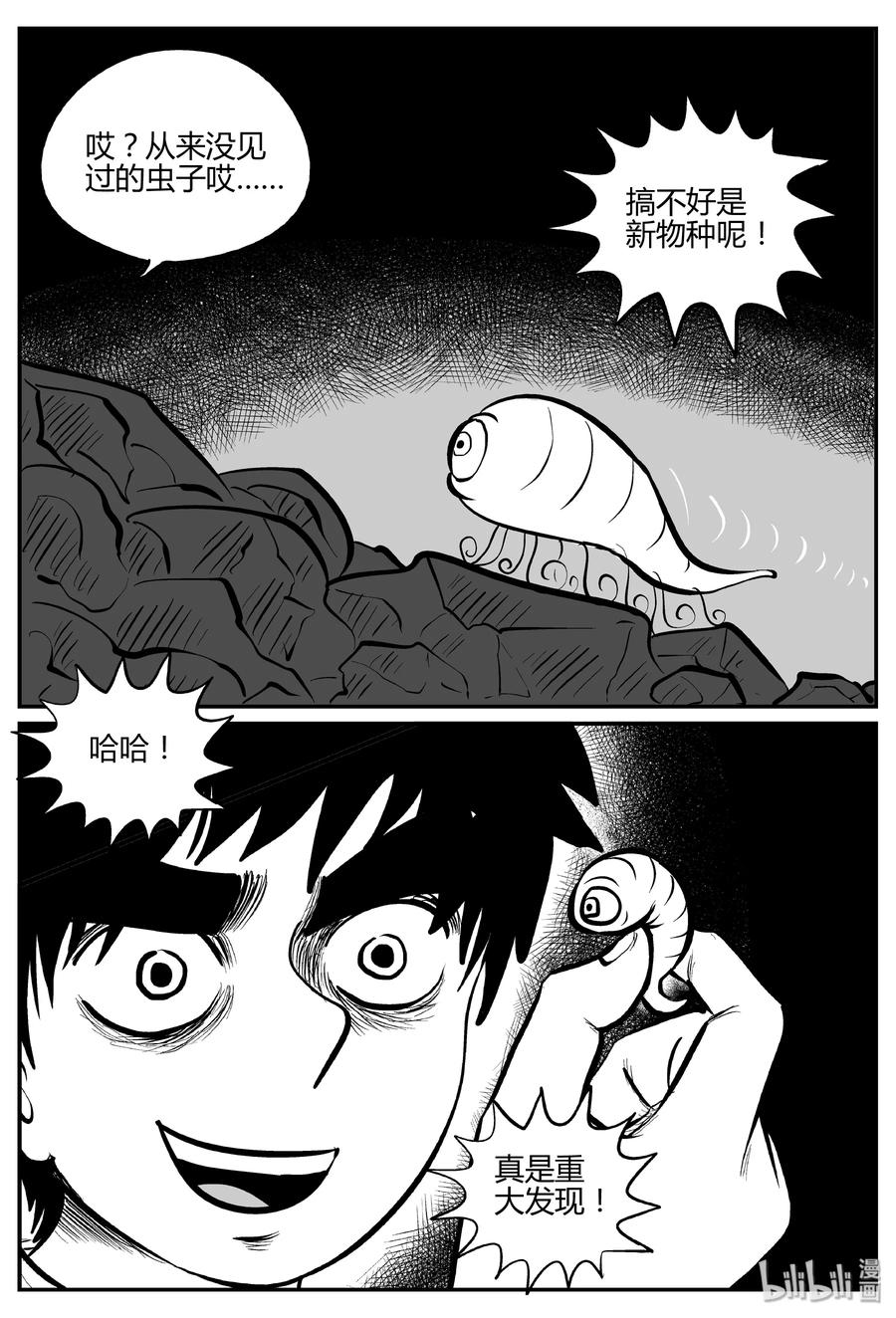 小智怪谈韩漫全集-303 寄生虫（1）无删减无遮挡章节图片 