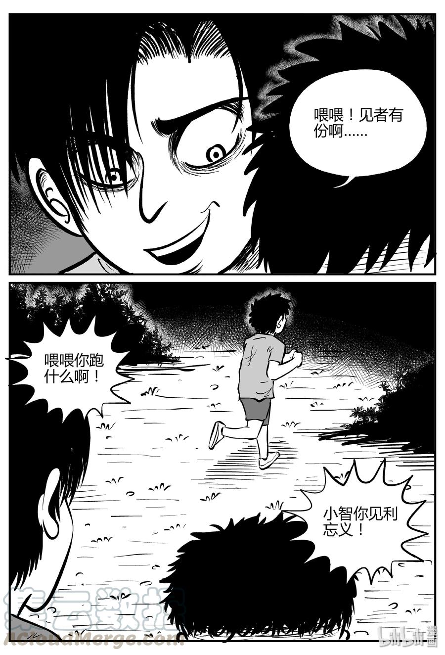 小智怪谈韩漫全集-303 寄生虫（1）无删减无遮挡章节图片 