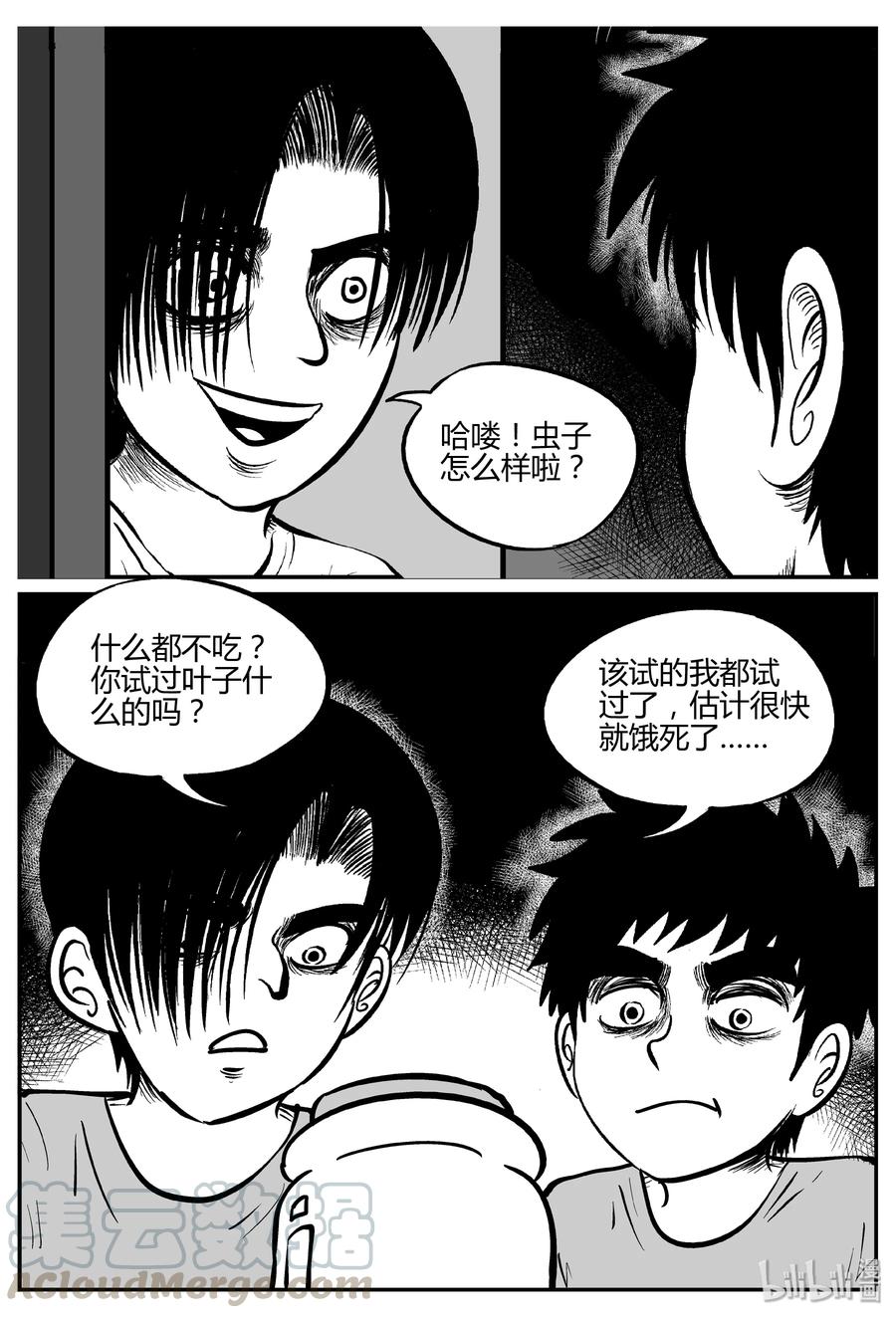 小智怪谈韩漫全集-303 寄生虫（1）无删减无遮挡章节图片 