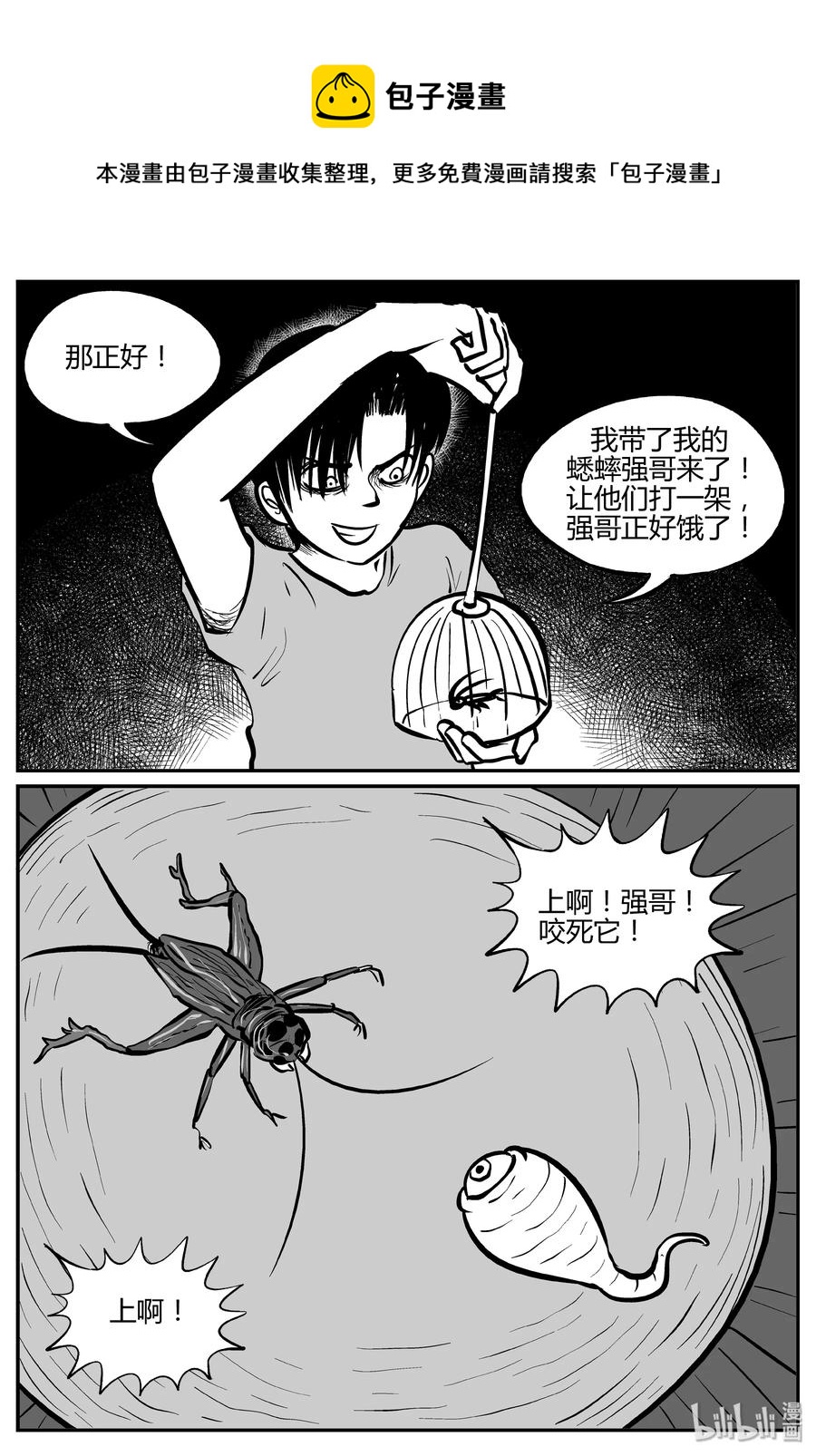 小智怪谈韩漫全集-303 寄生虫（1）无删减无遮挡章节图片 