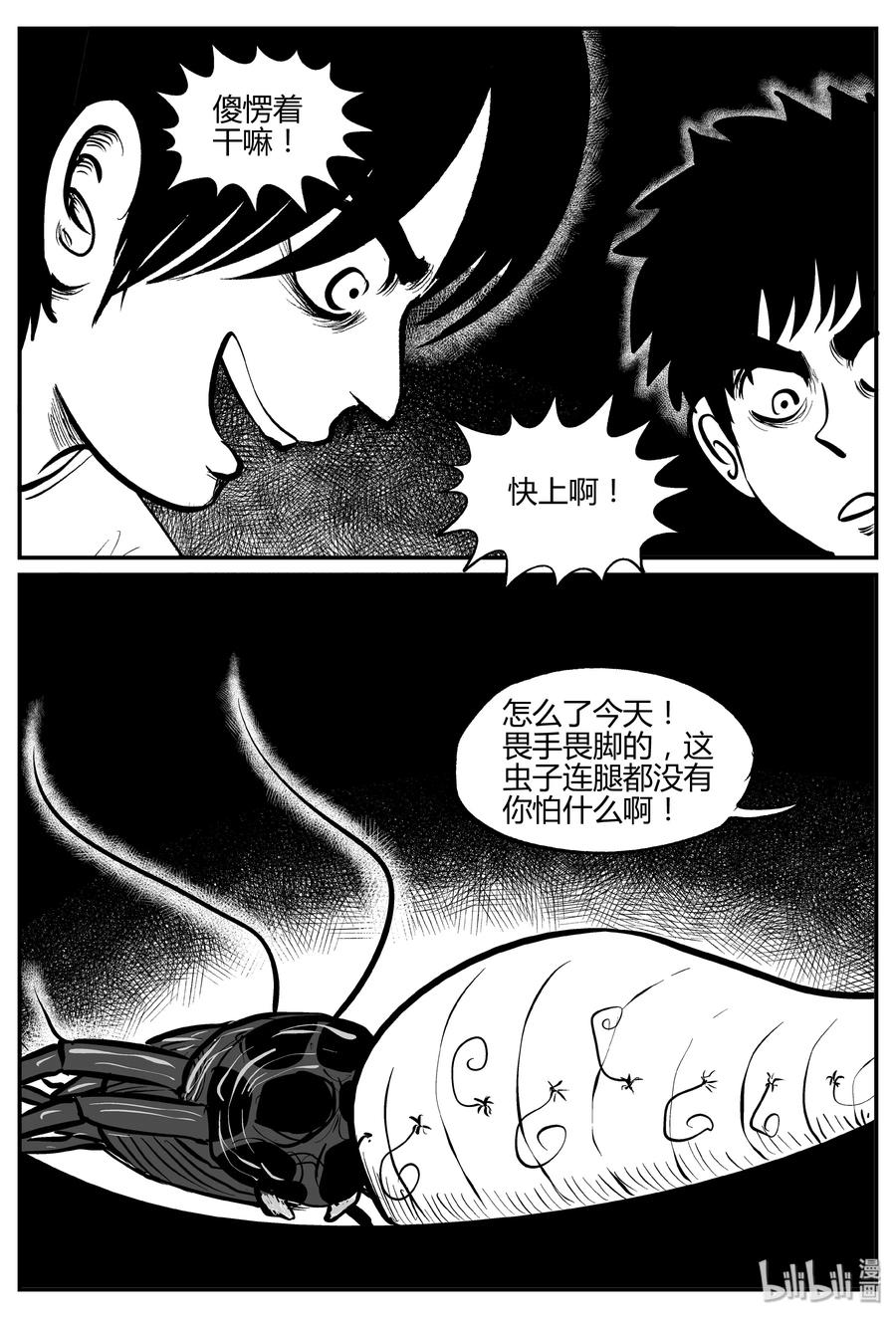小智怪谈韩漫全集-303 寄生虫（1）无删减无遮挡章节图片 