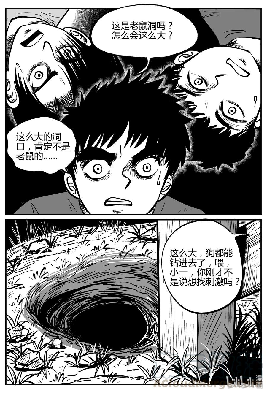 小智怪谈韩漫全集-303 寄生虫（1）无删减无遮挡章节图片 