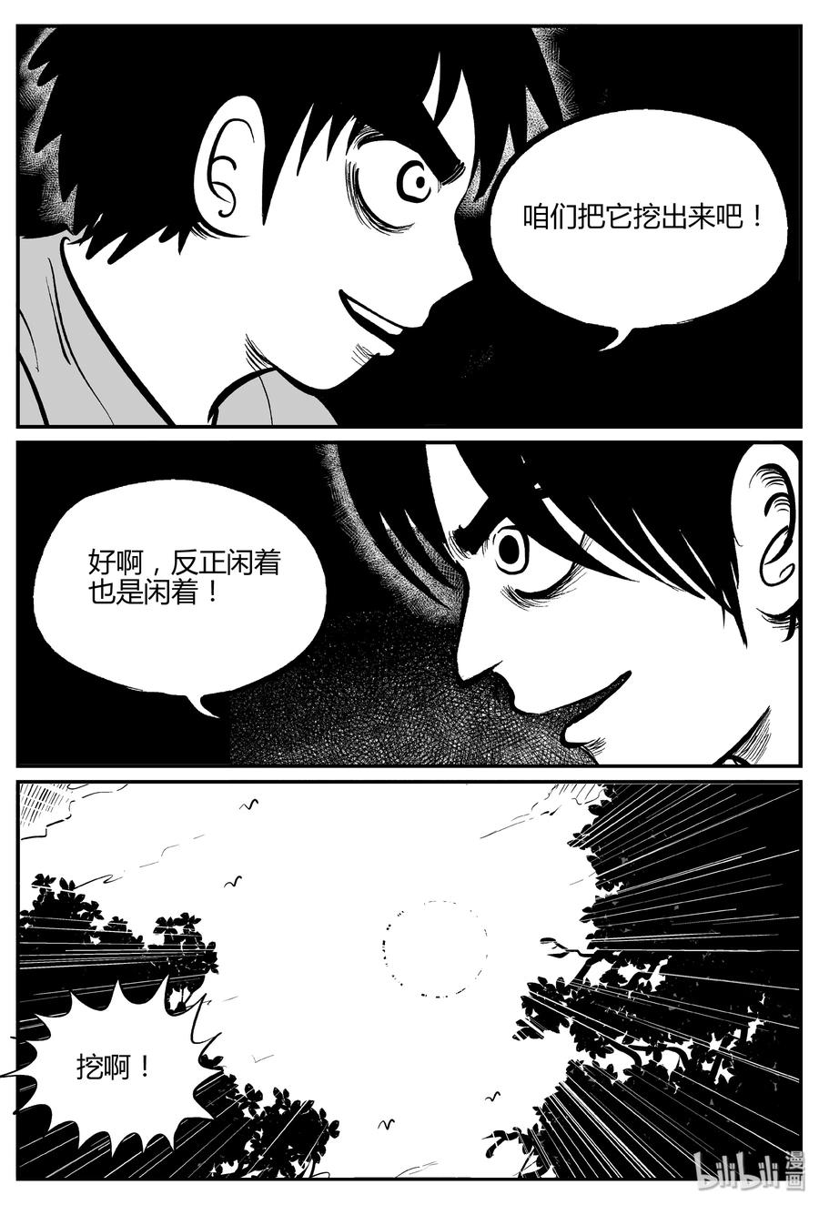 小智怪谈韩漫全集-303 寄生虫（1）无删减无遮挡章节图片 