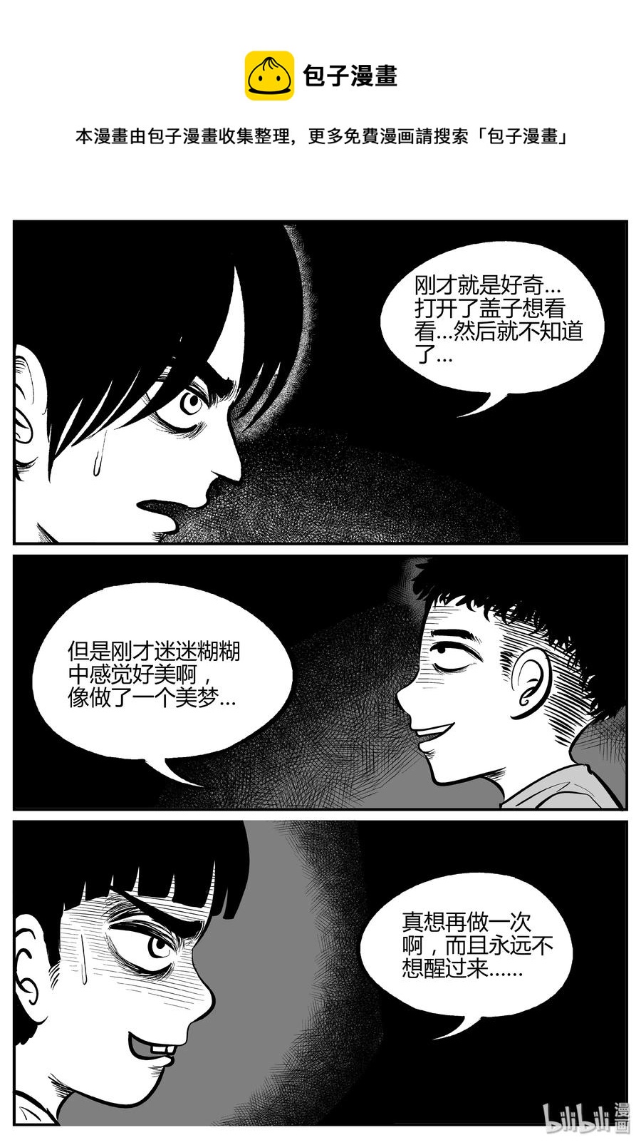 小智怪谈韩漫全集-304 寄生虫（2）无删减无遮挡章节图片 