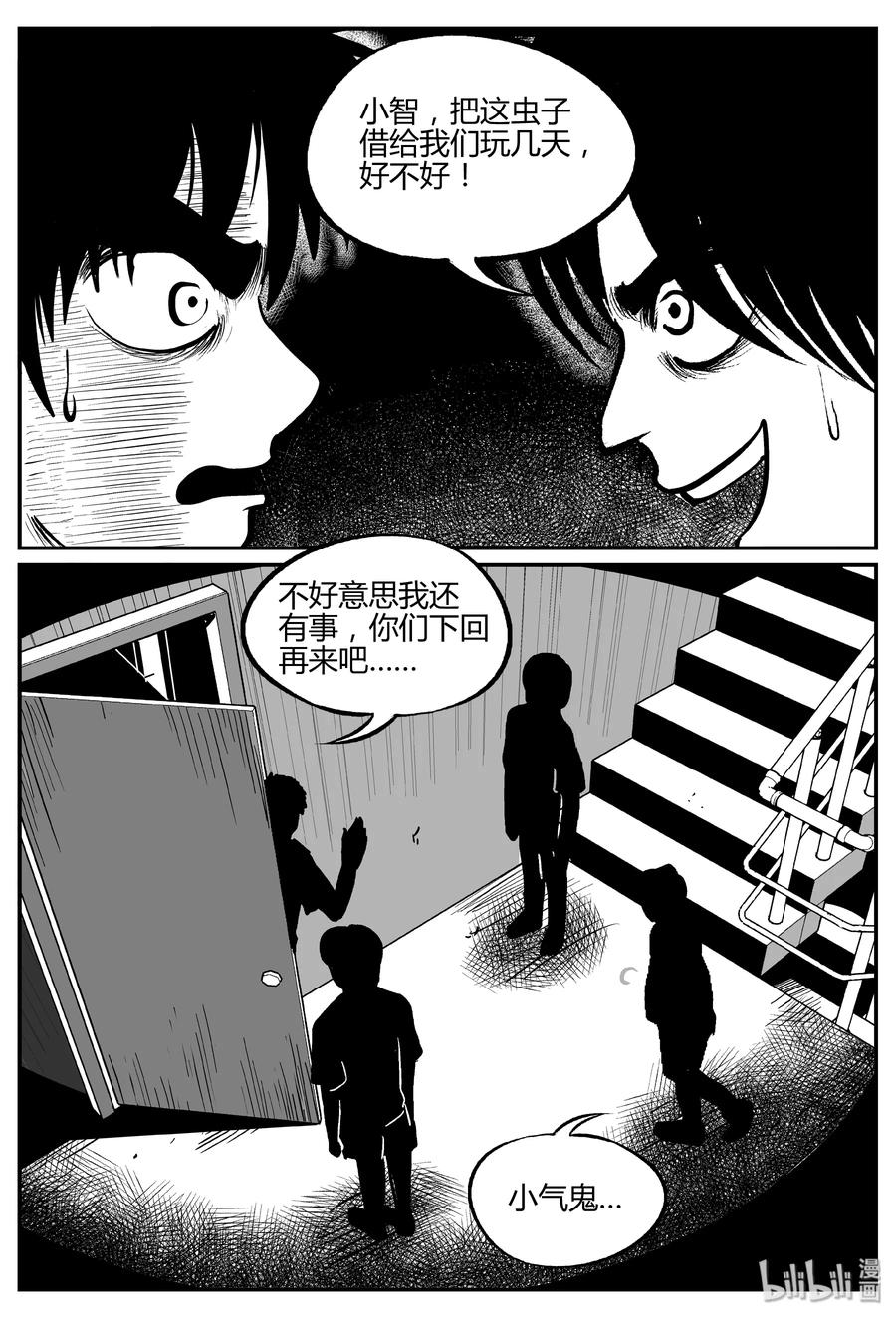 小智怪谈韩漫全集-304 寄生虫（2）无删减无遮挡章节图片 