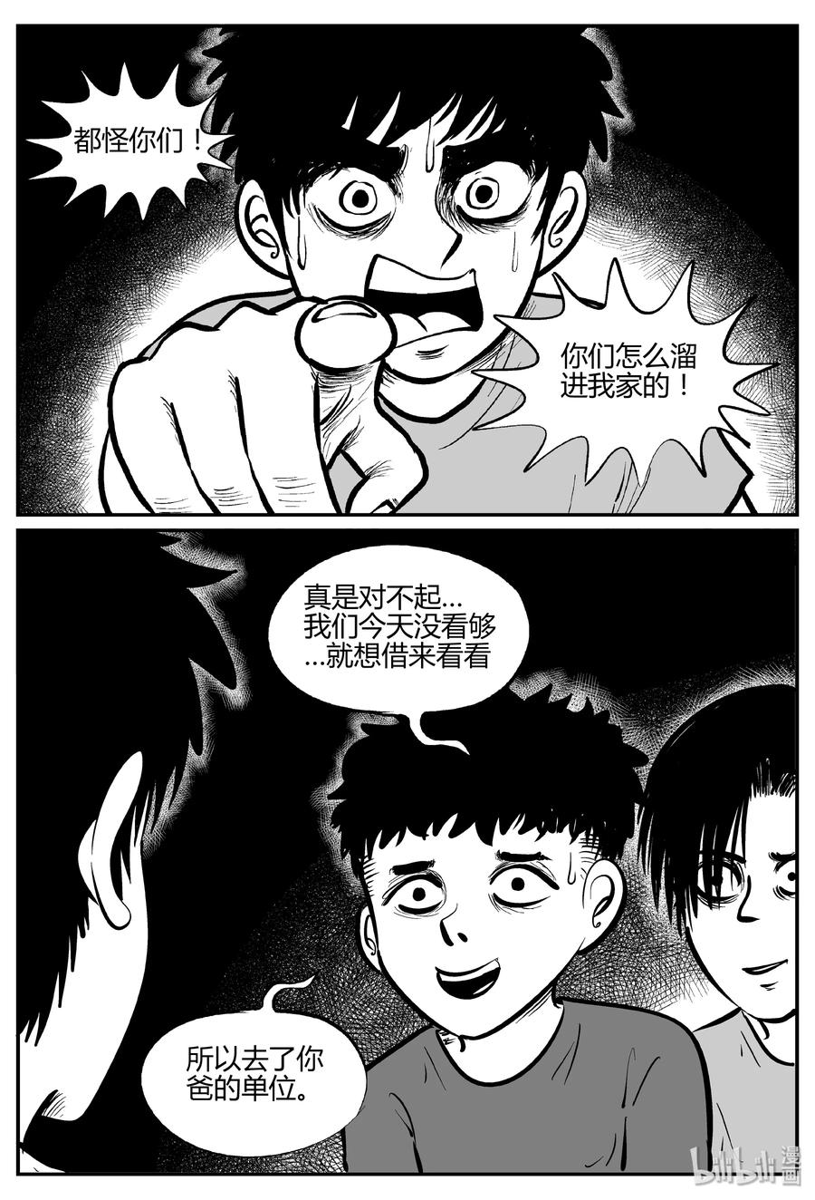 小智怪谈韩漫全集-304 寄生虫（2）无删减无遮挡章节图片 