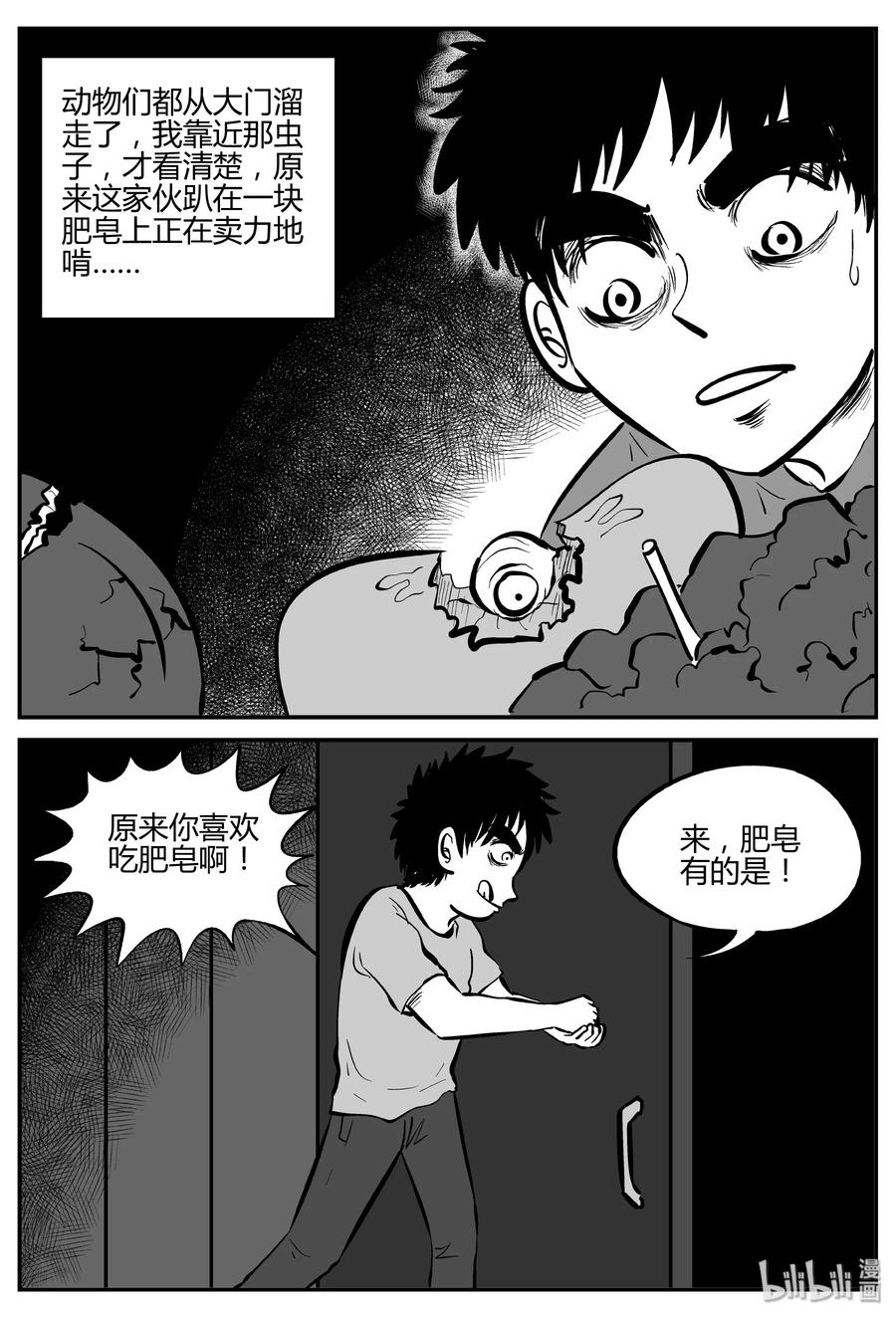 小智怪谈韩漫全集-304 寄生虫（2）无删减无遮挡章节图片 
