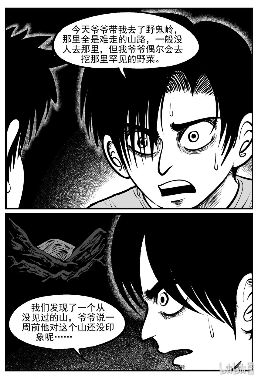 小智怪谈韩漫全集-031 它：新山怪谈（1）无删减无遮挡章节图片 
