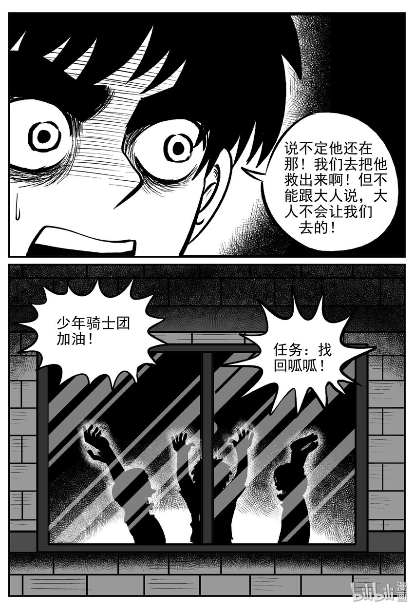 小智怪谈韩漫全集-031 它：新山怪谈（1）无删减无遮挡章节图片 