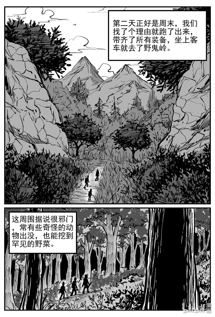 小智怪谈韩漫全集-031 它：新山怪谈（1）无删减无遮挡章节图片 