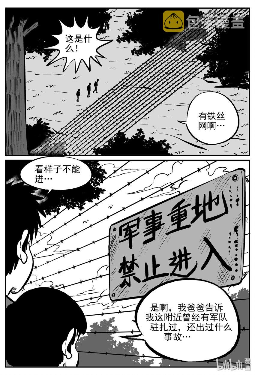小智怪谈韩漫全集-031 它：新山怪谈（1）无删减无遮挡章节图片 
