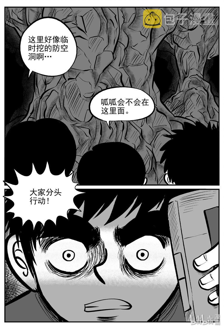 小智怪谈韩漫全集-031 它：新山怪谈（1）无删减无遮挡章节图片 