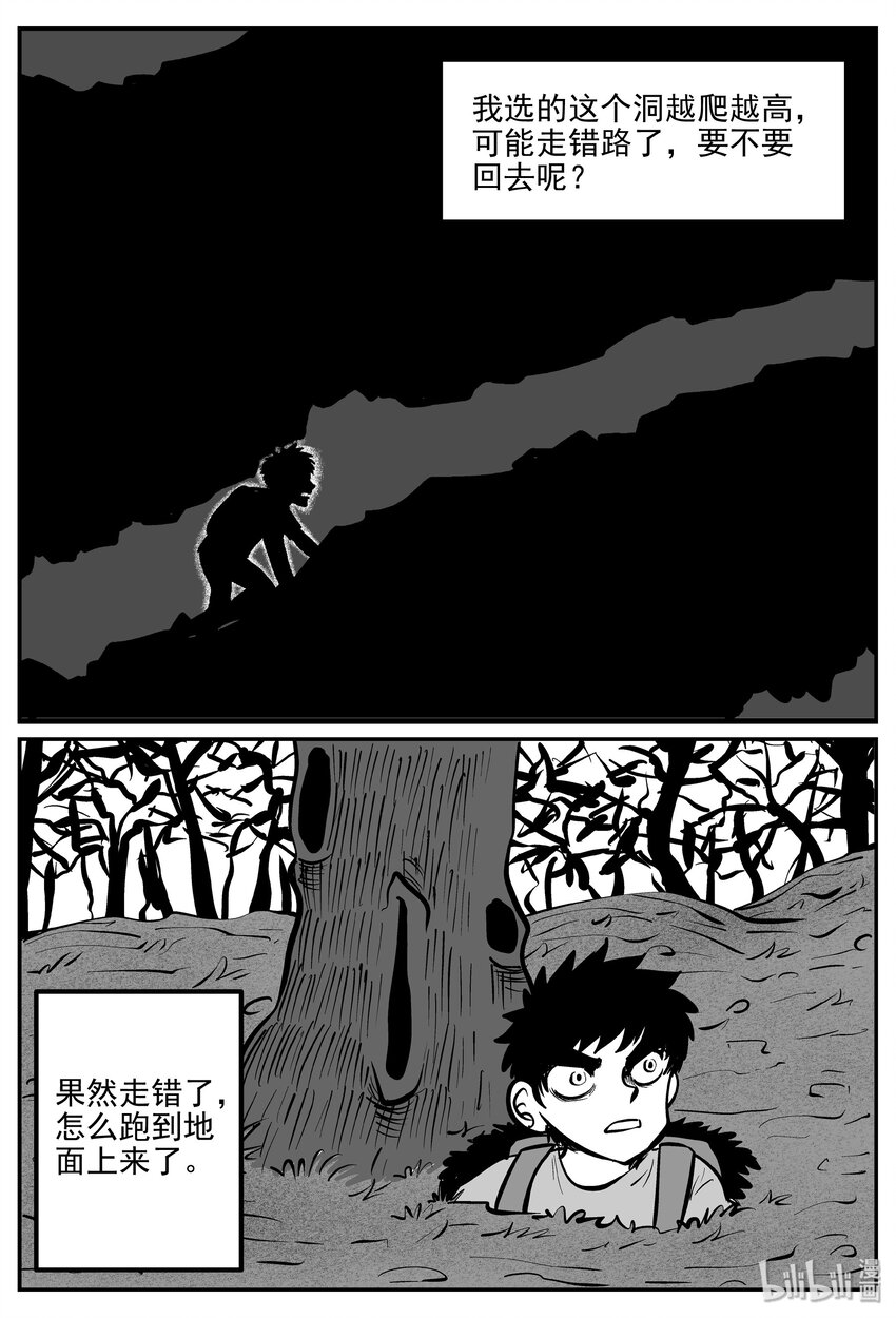 小智怪谈韩漫全集-031 它：新山怪谈（1）无删减无遮挡章节图片 