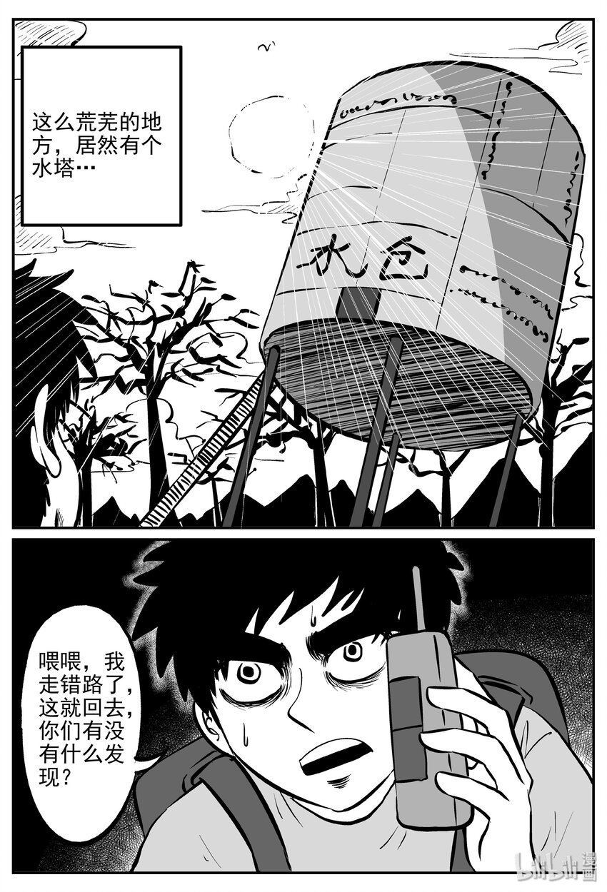 小智怪谈韩漫全集-031 它：新山怪谈（1）无删减无遮挡章节图片 